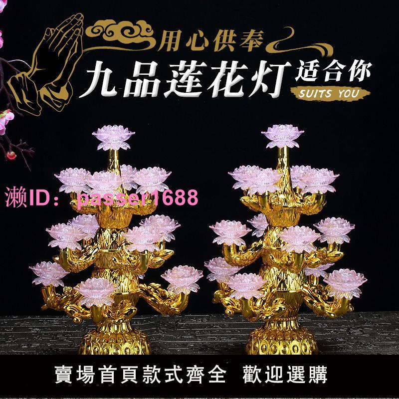 LED七彩九品蓮花燈供佛荷花燈水晶觀音蓮花燈佛燈供佛前長明燈