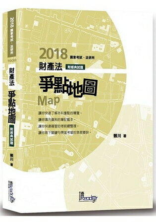 財產法爭點地圖
