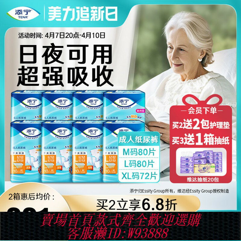 {臺灣公司貨 可打統編}添寧成人紙尿褲老人用粘貼式尿不濕大吸量紙尿片產婦大碼M/L80片