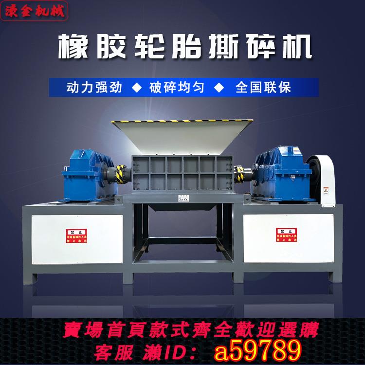 【臺灣公司 可打統編】橡膠輪胎撕碎機 廢舊金屬木材樹根塑膠破碎機撕碎機 【支援定製】