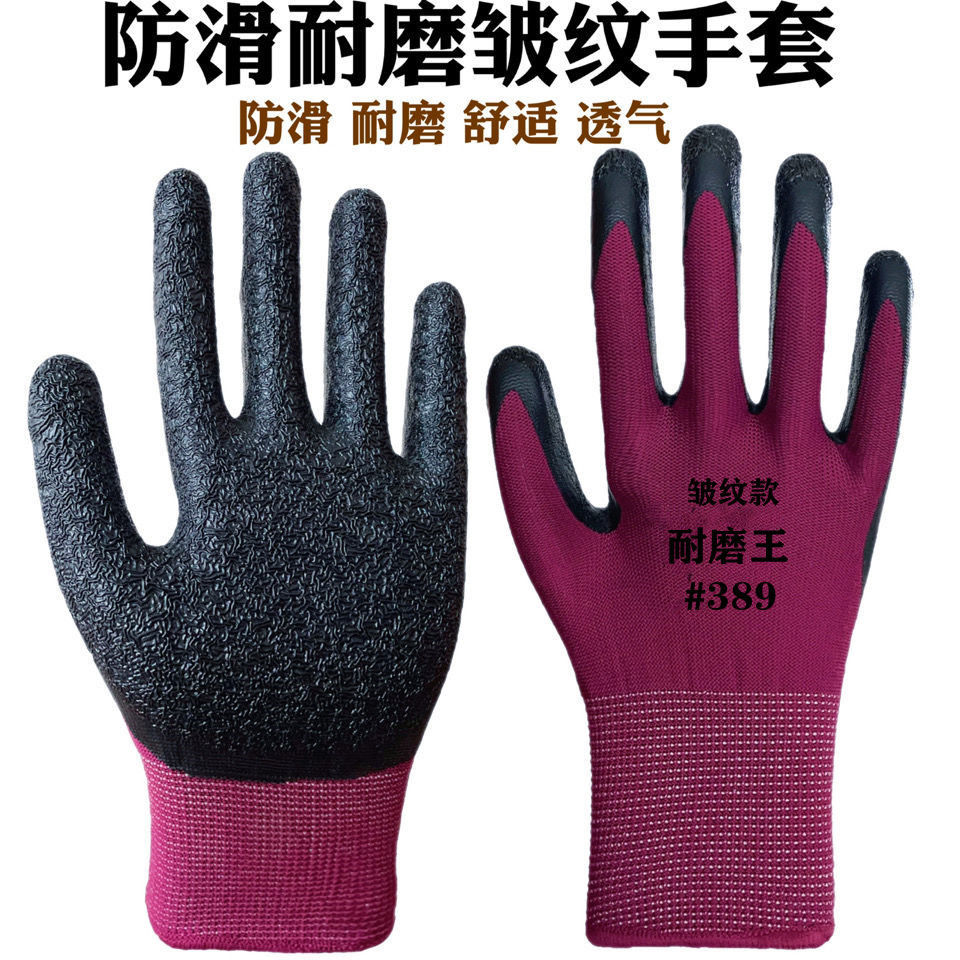 皺紋手套浸膠乳膠耐磨防滑橡膠乳膠工作工地防水男女勞保手套