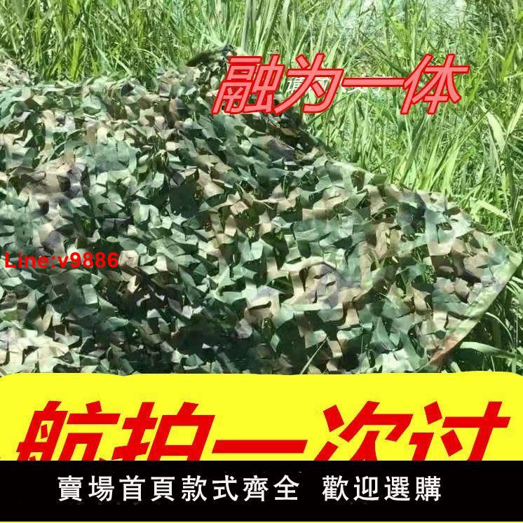 【臺灣公司 超低價】綠色迷彩網復綠山體覆蓋綠化廠房遮蓋偽裝網主題裝飾網迷彩遮陽網