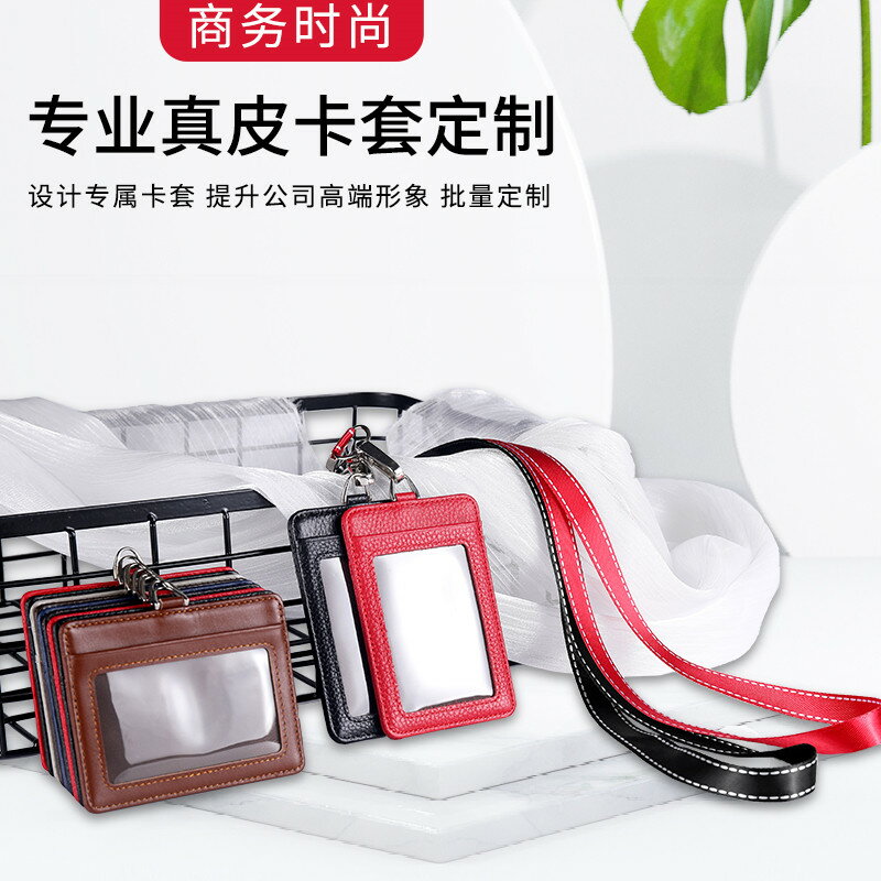頭層牛皮工作證卡套帶掛繩真皮高檔工作牌證件套定製胸牌吊牌皮套員工廠牌銀行飯卡門禁校牌學生公交吊繩定做