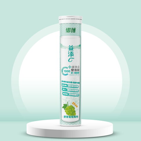 御護 益添C維他命 發泡錠 C1000+鋅+精氨酸 白葡萄風味 (20錠/罐)【杏一】 0