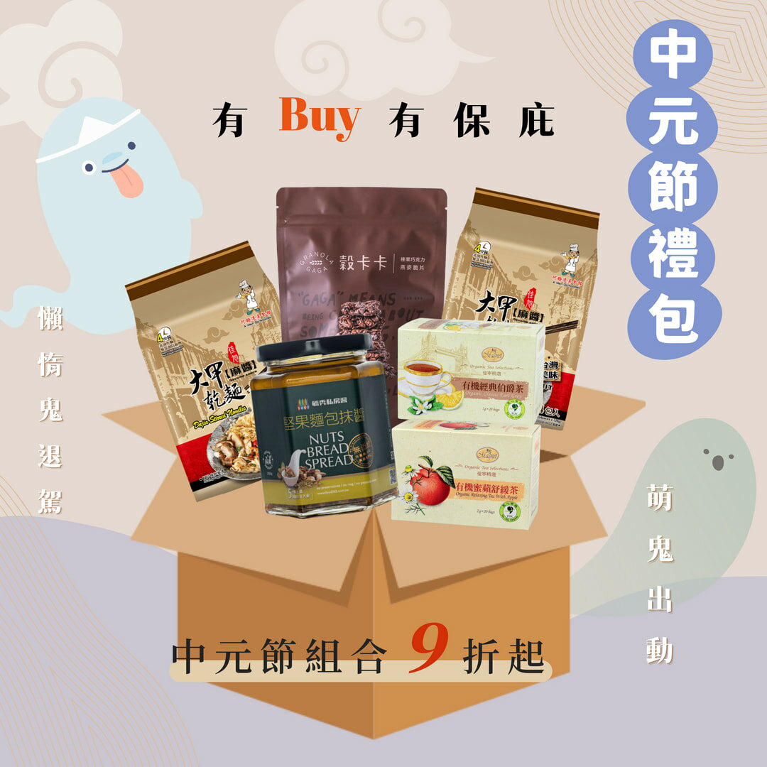 中元節｜普渡禮盒 素食誠意好禮組