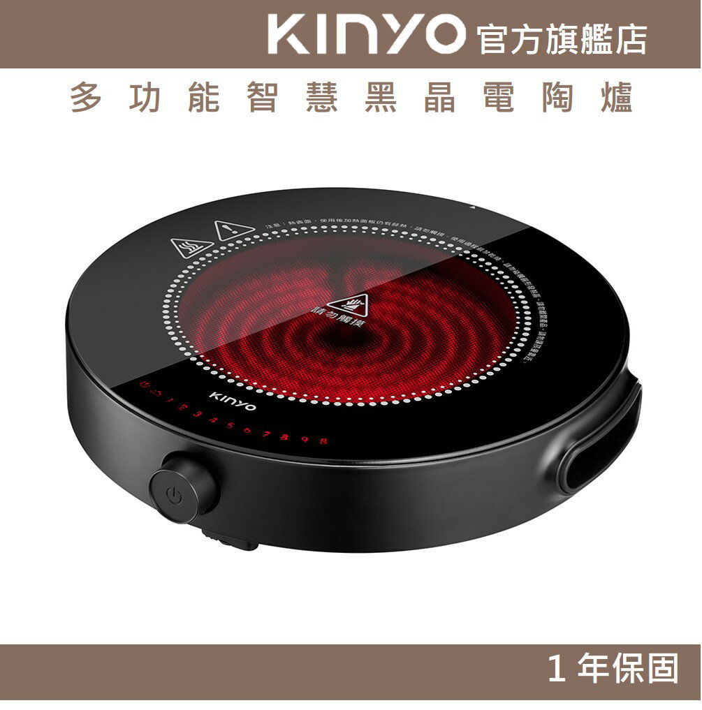 【KINYO】多功能智慧黑晶電陶爐(ECH) 1300W 十段功率 過熱保護 超溫斷電 | 火鍋 煲湯 煮水 【領券折50】