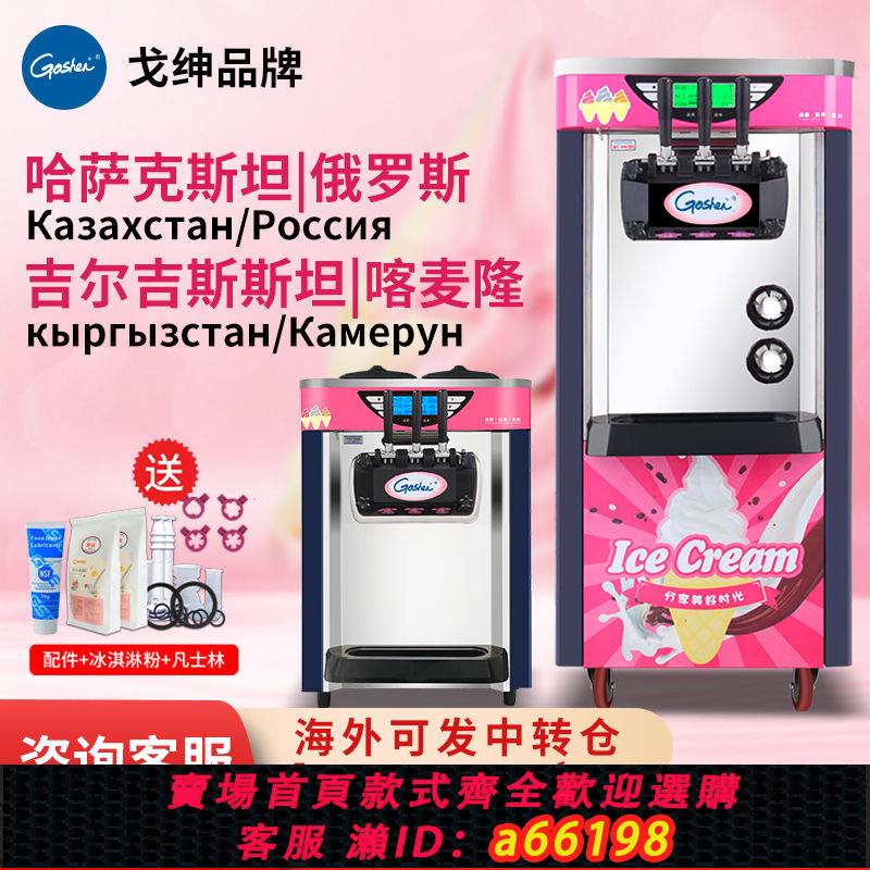 【臺灣公司 可開發票】【出口品質】冰淇淋機商用立式甜筒雪糕機奶茶店全自動戈紳冰激凌