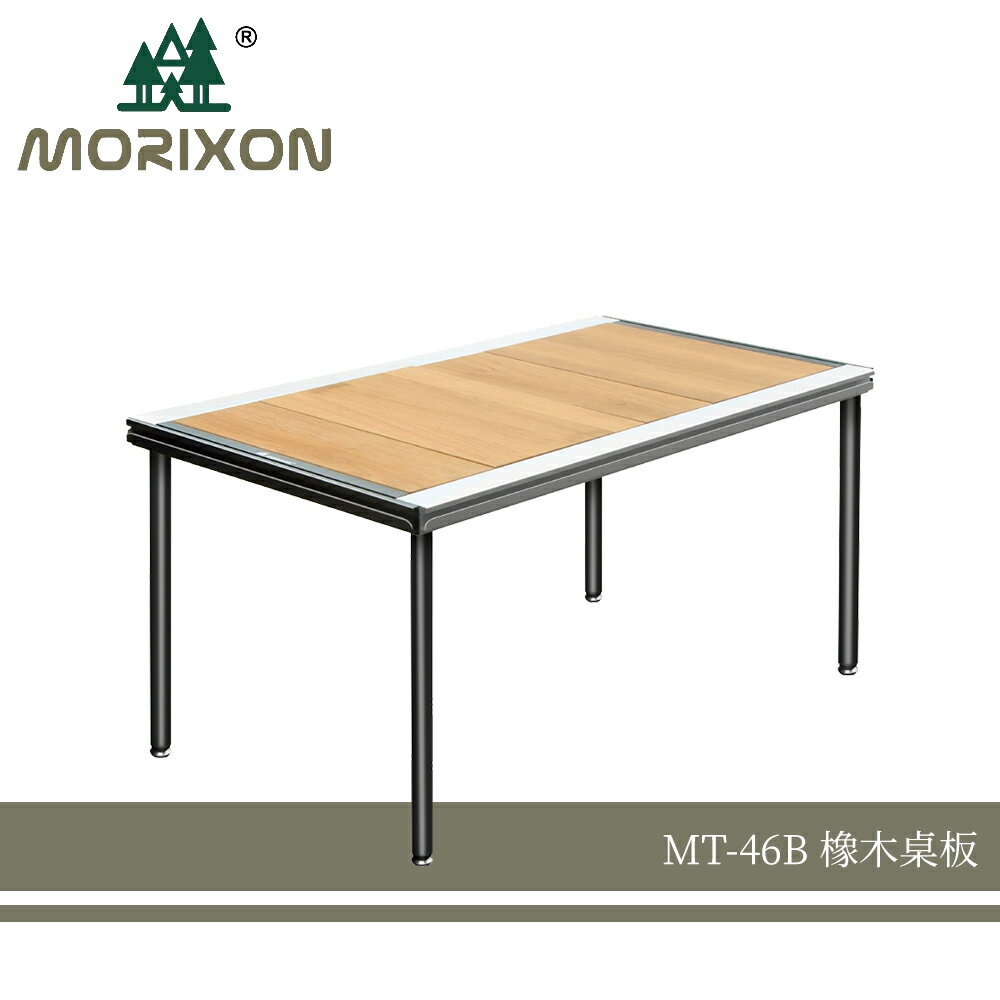 【露營嚴選】Morixon 魔法六片桌 MT-46B 橡木桌板 露營生活 露營桌 拼接桌 野餐桌 摺疊桌 超薄桌框