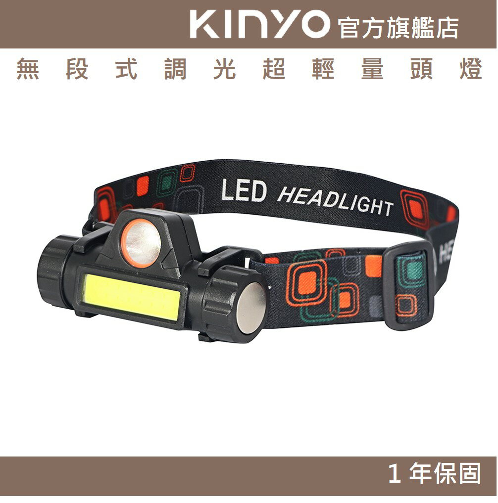 【KINYO】無段式調光超輕量頭燈 (LED) 充電式 防潑水 ｜露營 登山 探照燈