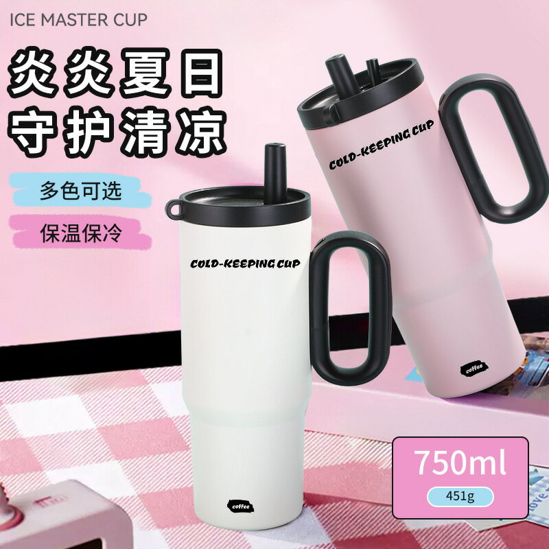 新款316不銹鋼保溫杯大容量帶手柄冰霸杯大毫升吸管保冷水杯定製【宜家良品百貨】