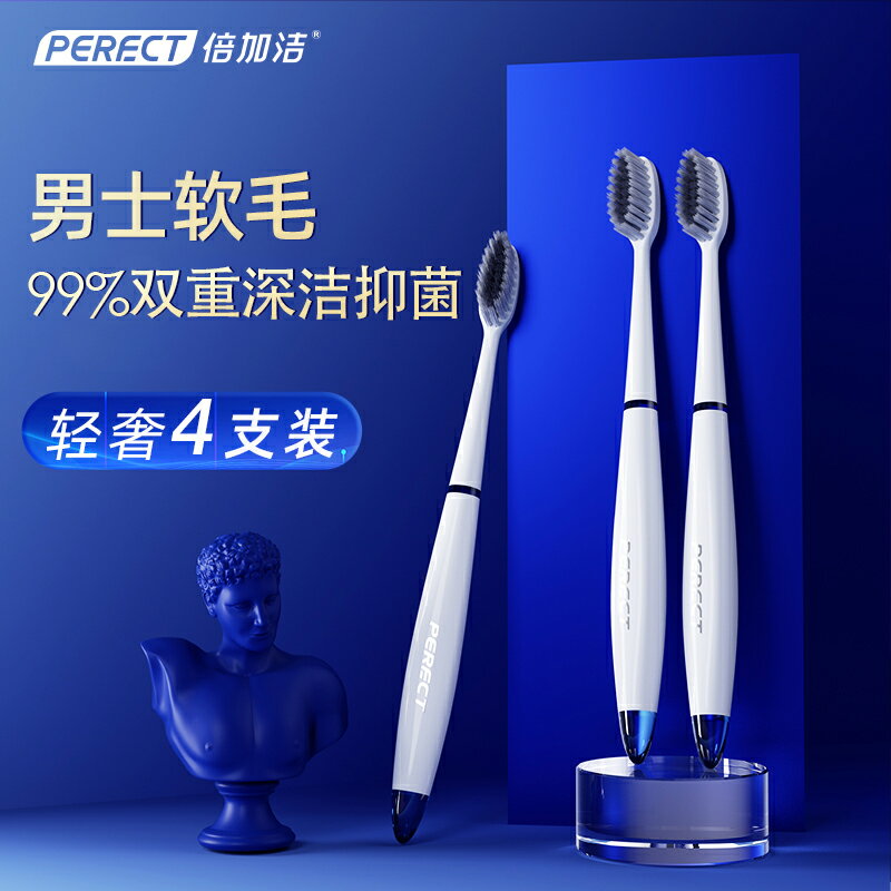 牙刷/軟毛刷（成人） 男士專用大人成人家用納米竹炭家庭裝4支【CM16357】