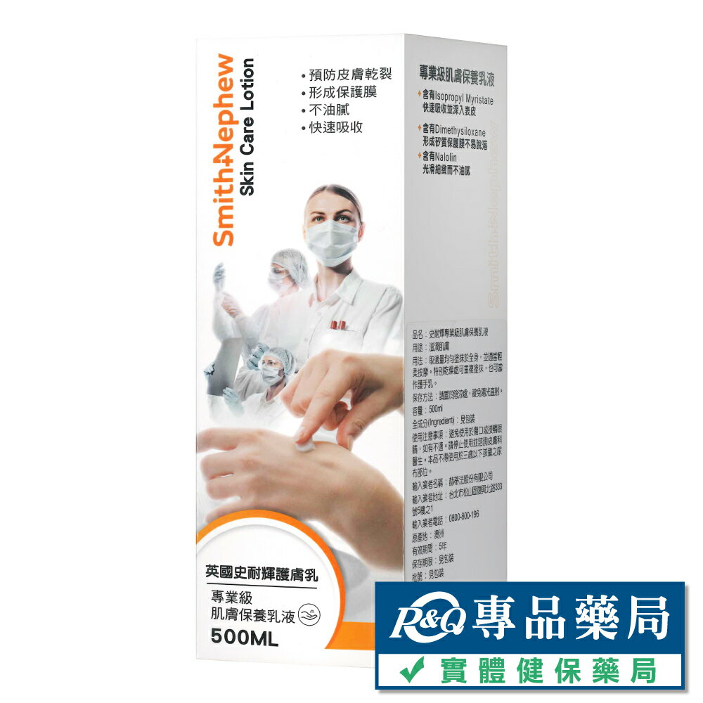 (停產)英國史耐輝護膚乳 專業及肌膚保養乳液 500ml/瓶 專品藥局【2011353】