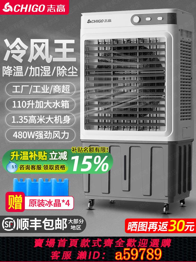 【臺灣公司 可打統編】志高空調扇家用工廠大型移動工業冷風機降溫水冷製冷風扇商用飯店
