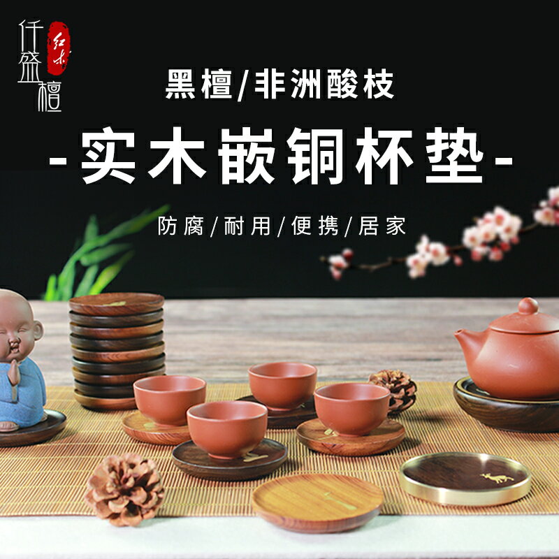 紅木雕刻家用功夫茶具茶道配件純銅茶杯託黑檀木杯墊實木隔熱墊子