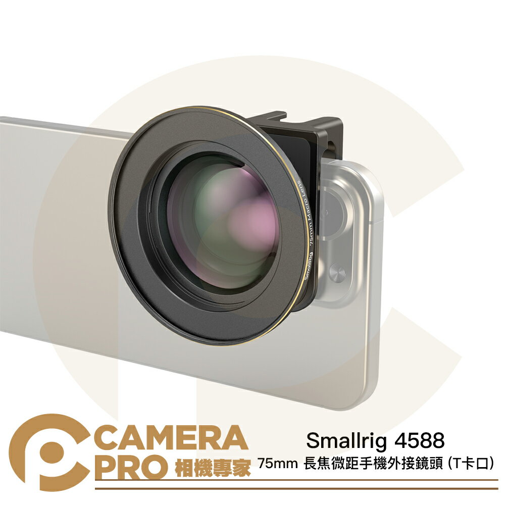 ◎相機專家◎ Smallrig 4588 75mm 長焦微距手機外接鏡頭 T卡口 可接 67mm 濾鏡 公司貨