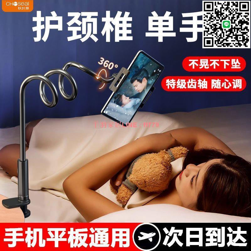 【千羽家居】【734.6萬人收藏該品牌】秋葉原床頭支架手機平板通用可升降拍照影片懶人追劇多功能支架