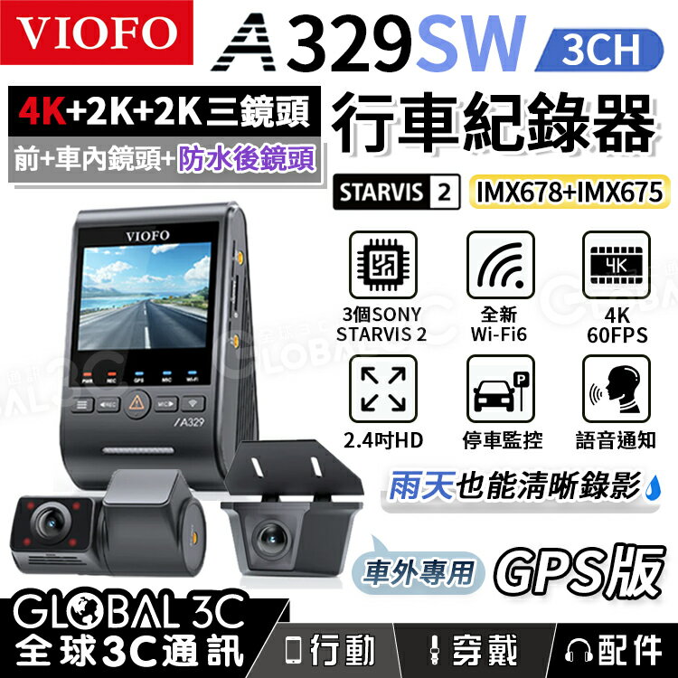 [台灣代理]VIOFO A329SW 3CH 防水 三鏡頭 行車紀錄器 4K+2K 車內相機 IMX678 GPS 0