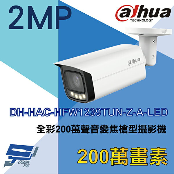 昌運監視器 大華 DH-HAC-HFW1239TUN-Z-A-LED 全彩200萬聲音變焦槍型攝影機【APP下單跨店最高22%點數回饋】