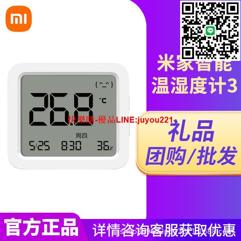 小米米家智慧溫濕度計3家用嬰兒房室內高精度電子藍芽濕度溫度計