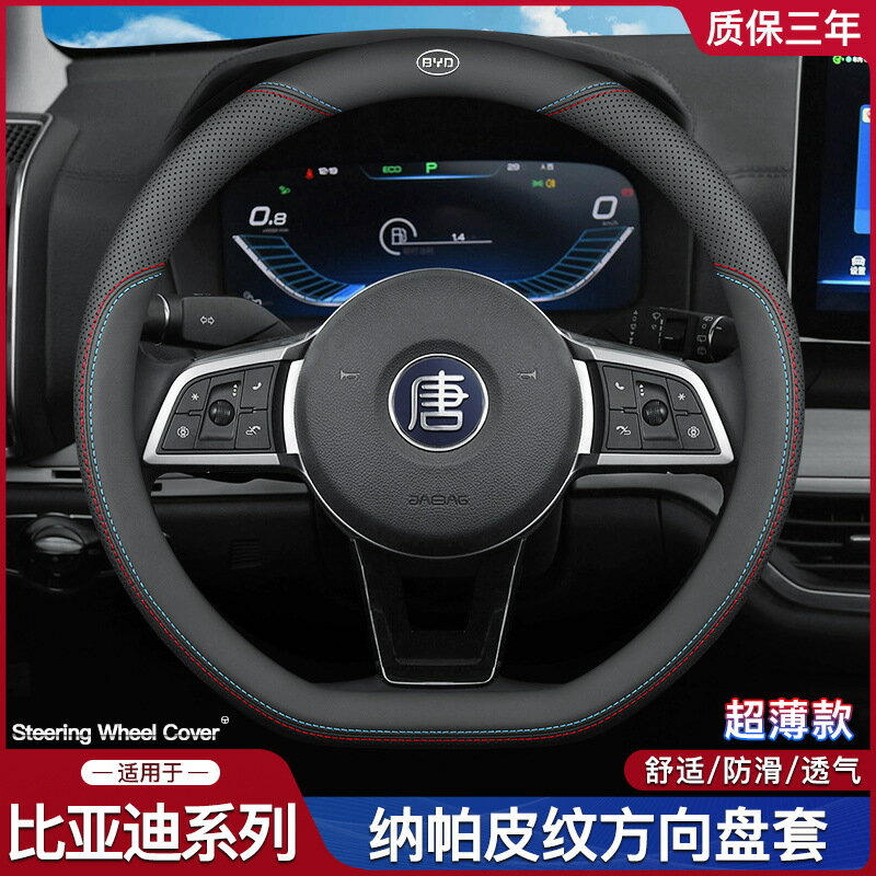 比亞迪秦DMi宋pro宋漢元MAXplus唐F3速銳E5元S7漢S6真皮方向盤套