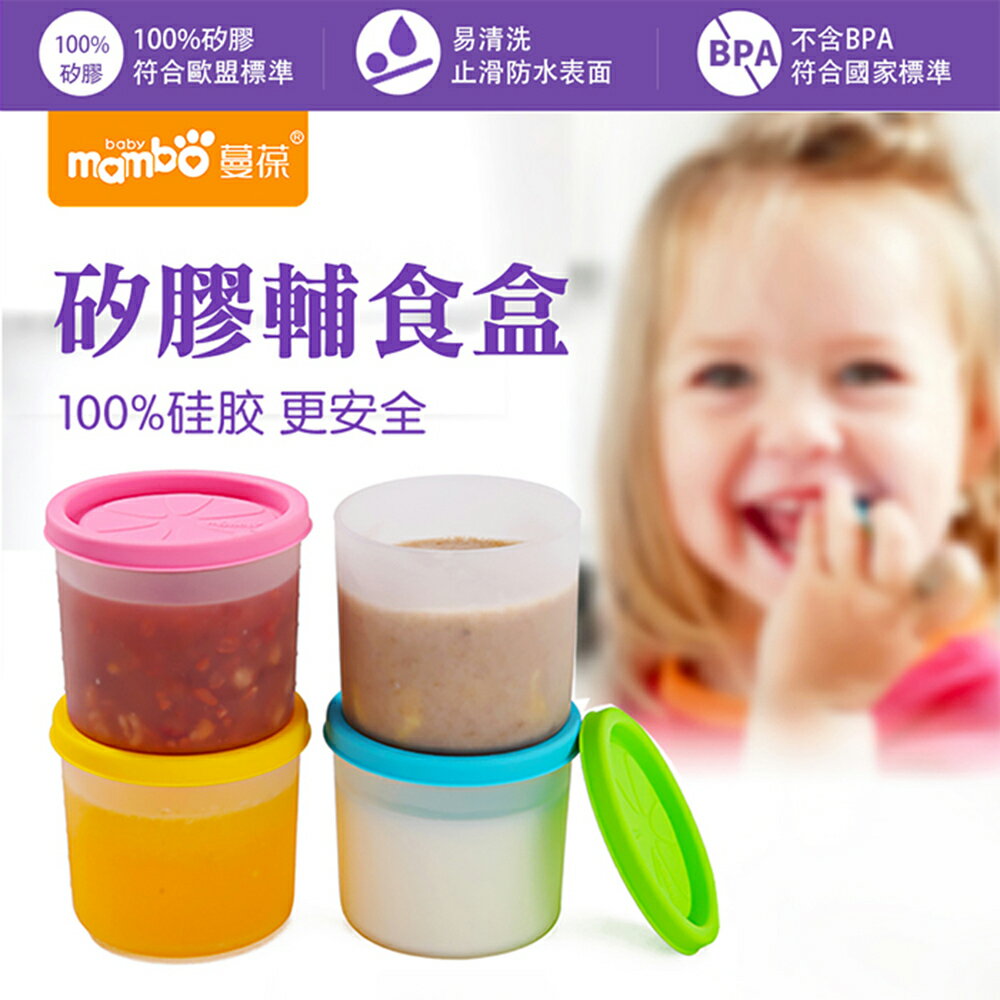 【蔓葆】輔食盒/副食品盒/分裝盒 120ml (4入)