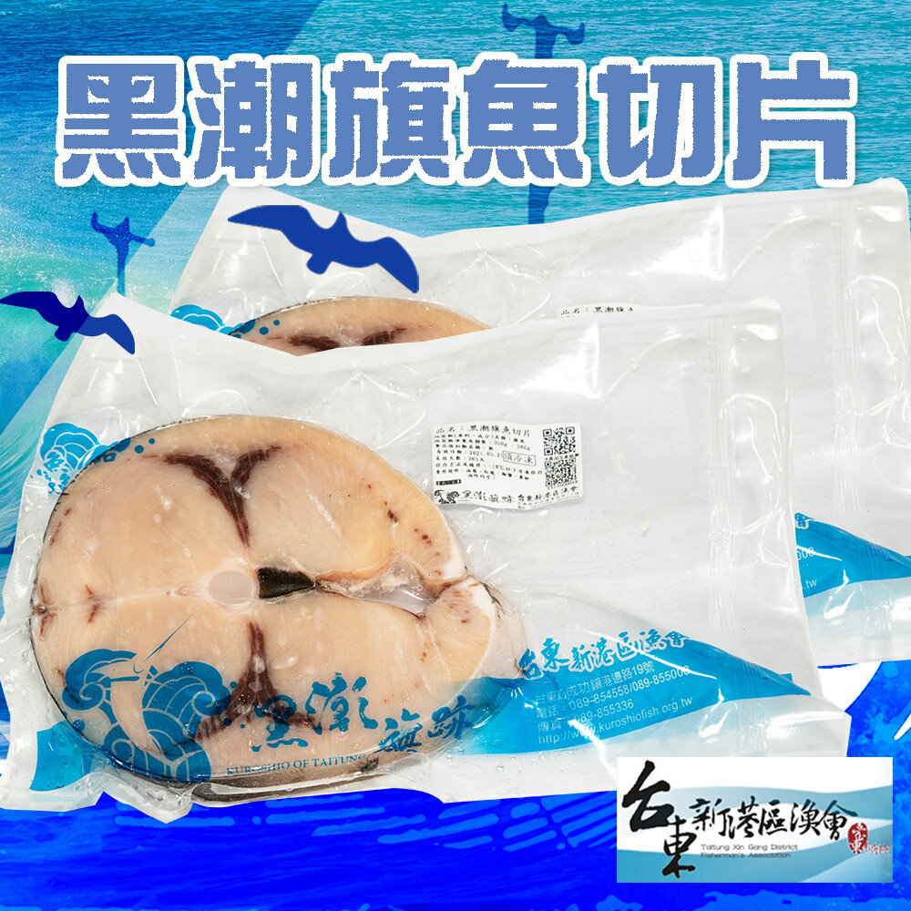 【新港漁會】黑潮旗魚切片275g-325g-包 (1包組)