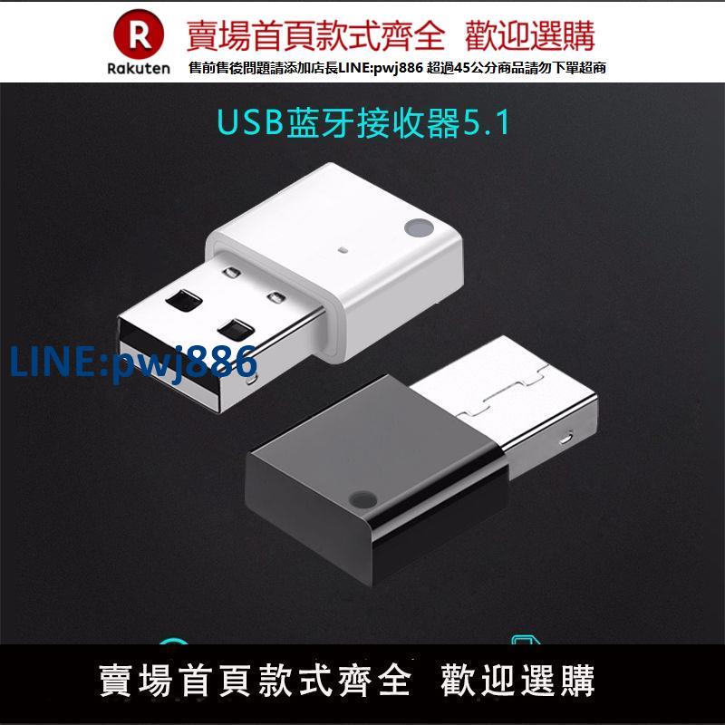 【公司貨 超低價】藍芽接收器5.1汽車載usb盤功放mp3迷你無線音訊適配棒音響低音炮