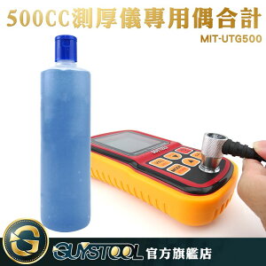 GUYSTOOL 工業耦合劑化工產品 超音波凝膠 水基型 導聲膏超聲波測厚儀 MIT-UTG500 工業專用偶合計