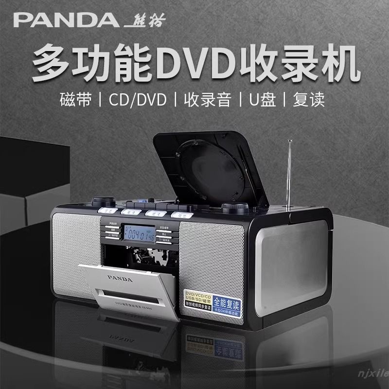 免運/開發票 收錄機 磁帶機 收音機 PANDA/熊貓500dvd播放機CD磁帶收錄機多功能卡帶錄音一體機復讀機 快速出貨