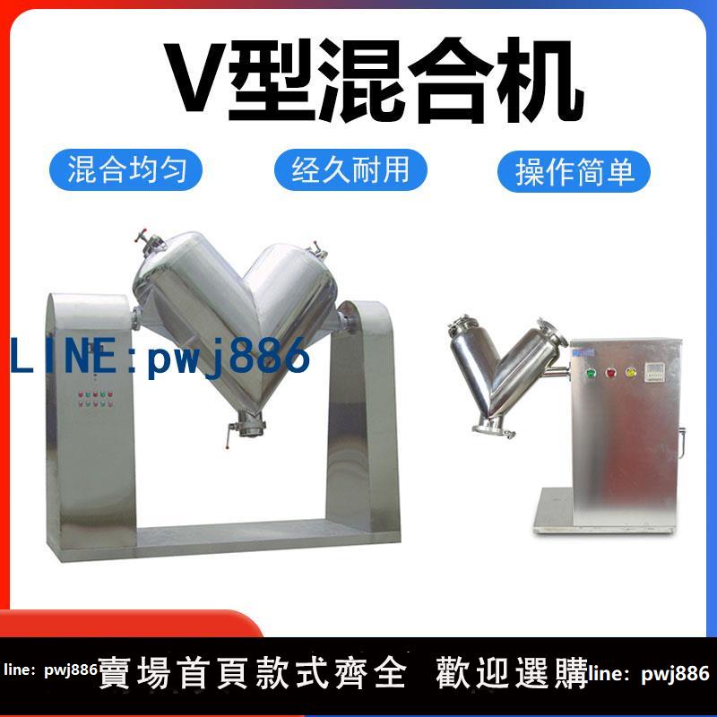 【店家補貼】V型混合機大小型實驗室不銹鋼電動高速醫藥粉末顆粒混料機攪拌機