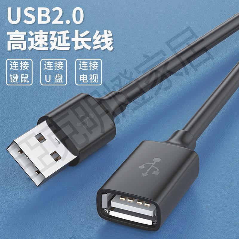 【299出貨】USB延長線公對母鼠標風扇充電寶U盤USB插頭介面鍵盤數據線連接線【亞德機械五金家居】