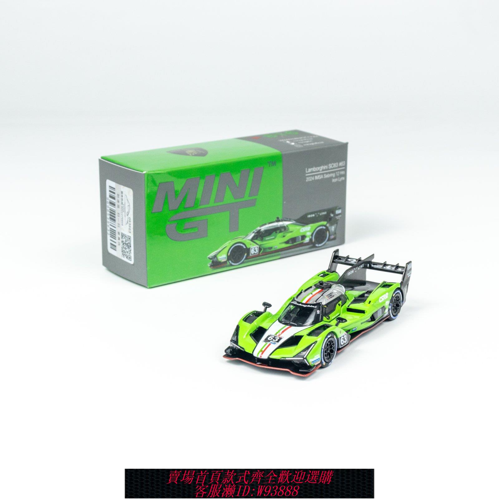{可刷卡 打統編}MINI GT 1:64 蘭博基尼Lamborghini SC63 耐力賽車 汽車模型 816#
