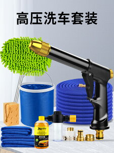 洗車水槍神器高壓強力沖洗地面家用自來水水管增壓便攜式清洗套裝
