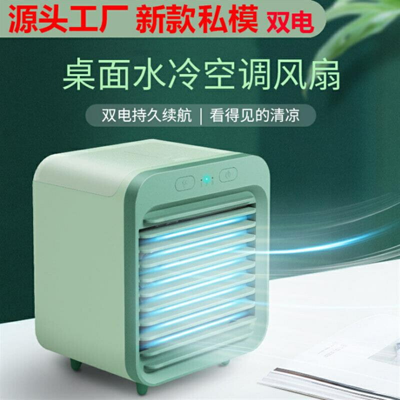2024新款USB小風扇水冷風扇迷你電風扇冷風機辦公桌面加濕噴