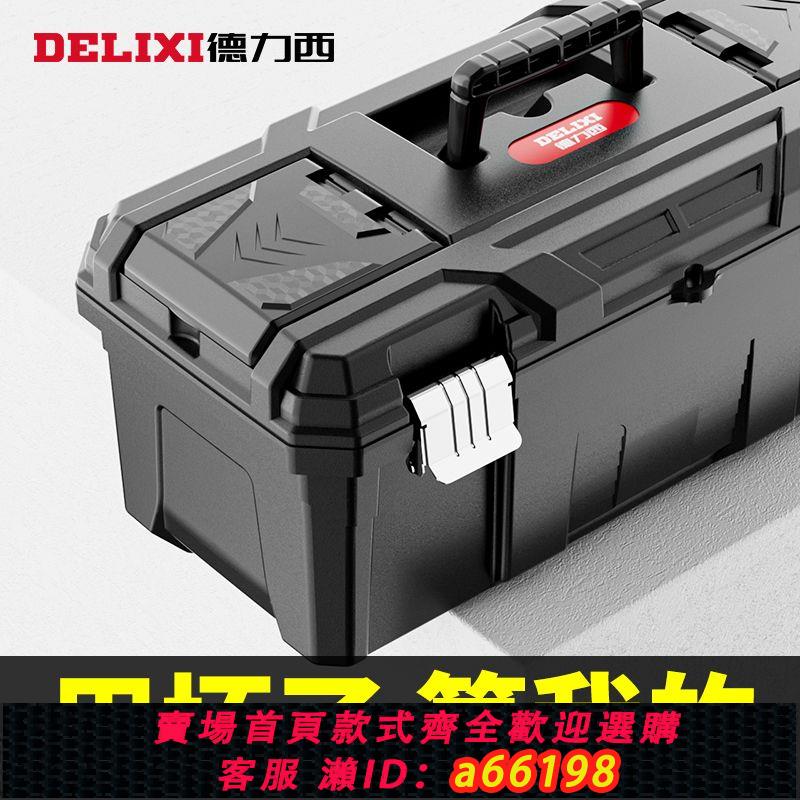 【臺灣公司 可開發票】德力西工具箱工業級家用多功能五金電工收納盒套裝車載工具收納箱