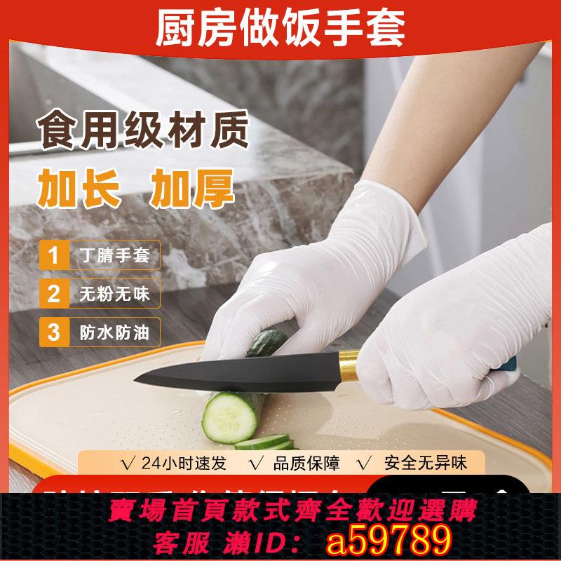 【臺灣公司 可打統編】英科一次性廚房防護手套加厚加長丁腈pvc橡膠皮加工丁晴手套