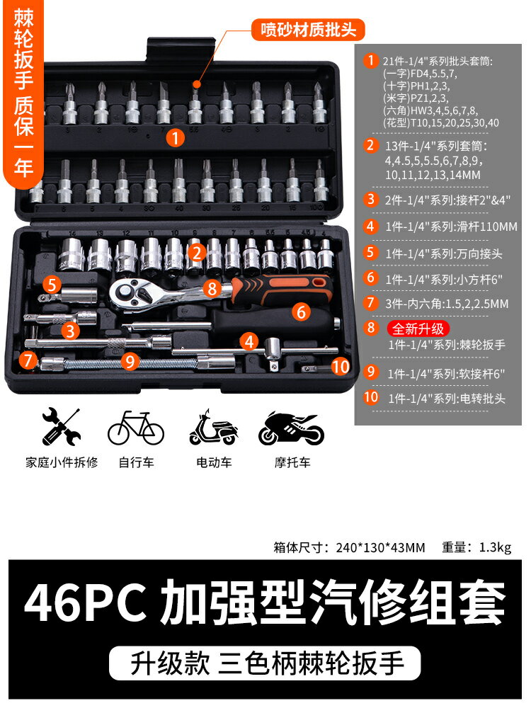 修車工具組 棘輪扳手 汽修套裝 汽修工具套筒扳手棘輪維修汽車套裝組合小飛修車套管多功能工具箱『FY01377』