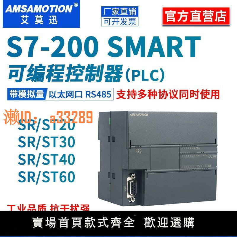 【可開發票】艾莫迅相容西門子200smart可程式設計控制器plc工控板SR20/ST20/30/40