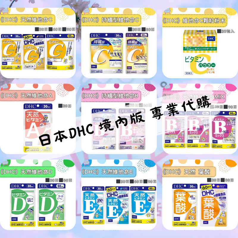日本《DHC全系列》