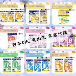 日本《DHC全系列》