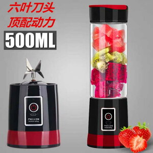 六葉刀頭榨汁杯電動便攜式小型抖音同款充電式果汁料理輔食榨汁機