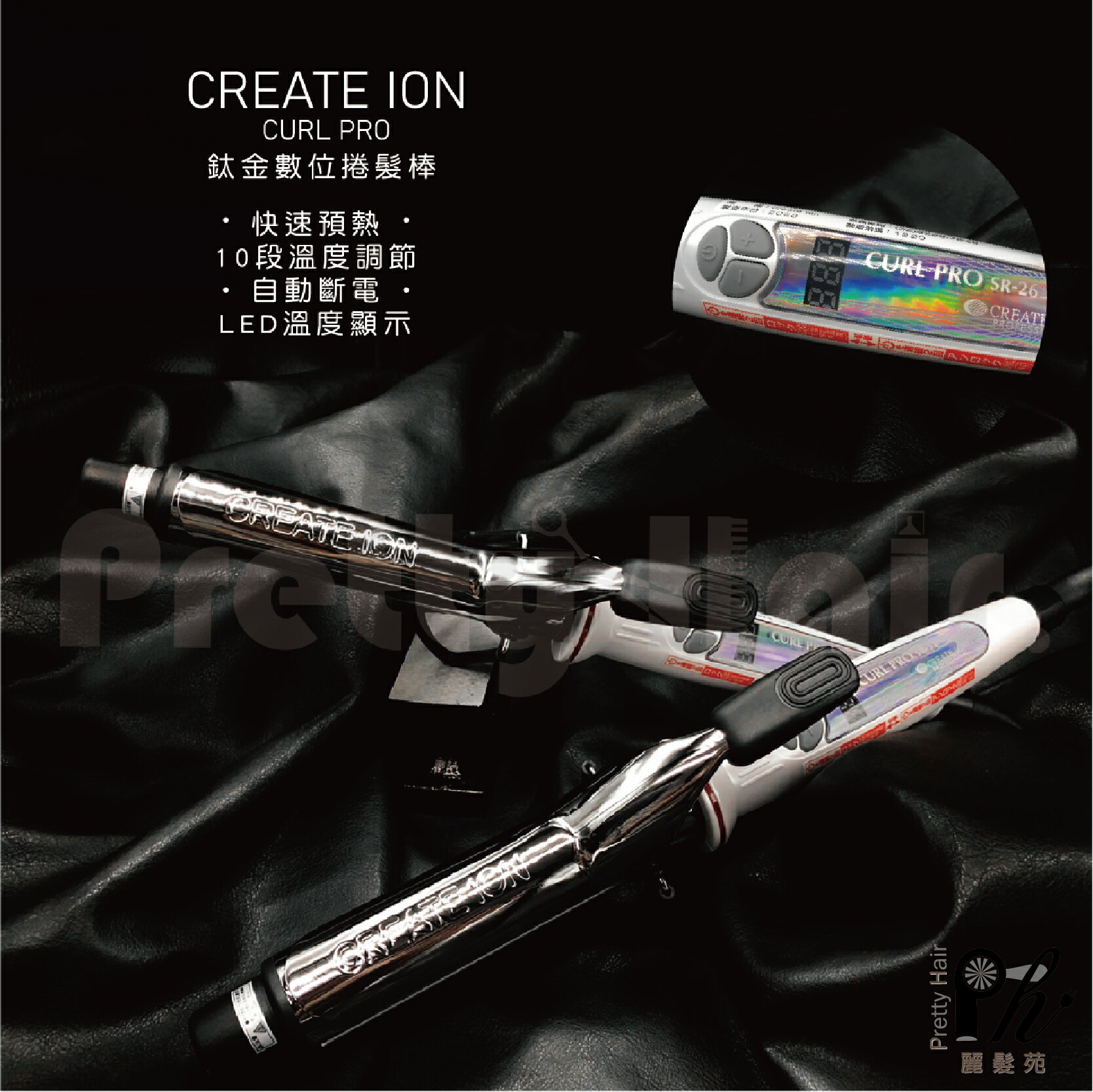 麗髮苑】日本正品台灣代理公司貨CREATE ION 負離子捲燙器捲髪SR-26 SR