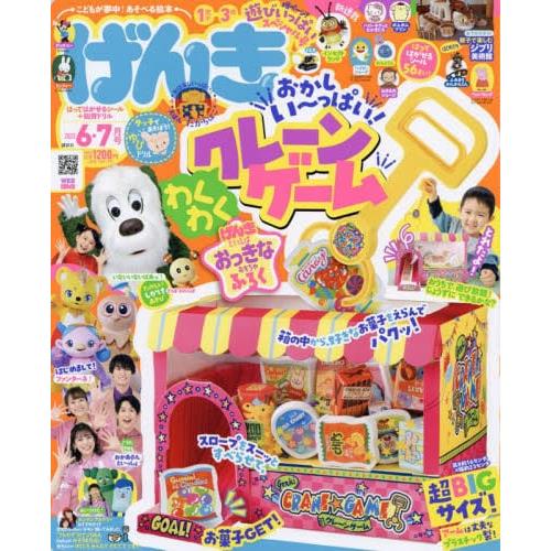 元氣遊戲繪本 6月號2022附模擬夾娃娃機遊戲組