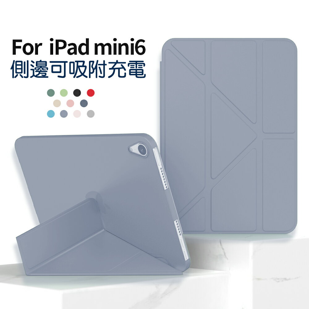 iPad 保護套 2021 Mini6保護殼 皮套 包邊矽膠保護套 多立式保護套 莫蘭迪色系
