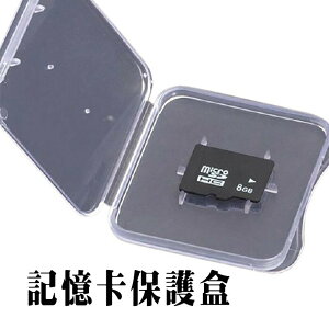 記憶卡保護盒 塑膠收納小方盒 適用microSD/SD/SDHC/TFSD 轉卡單卡收納【滿額送】【台灣現貨】