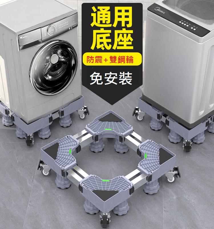 通用洗衣機底座可移動萬向輪全自動滾筒冰箱支架防滑防震腳墊腳架