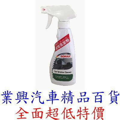 SONAX 德國進口 皮椅清潔劑 皮椅、絨布、儀錶板之深層汙垢 (QEUS-010)