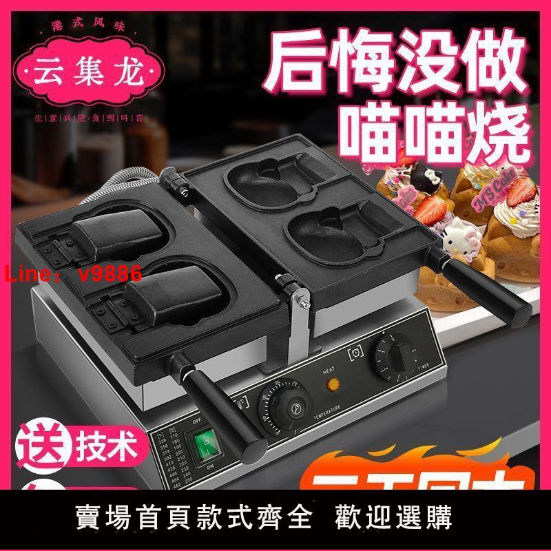 【台灣公司 超低價】網紅Kitty燒鯛魚燒機器商用擺地攤燃氣電熱全套模具烘焙擺攤專用