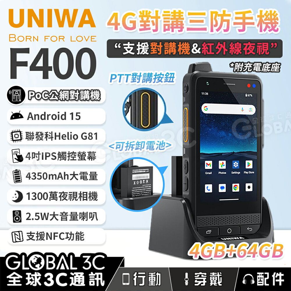 UNIWA F400 無線對講 三防手機 可更換電池 4吋觸控螢幕 對講機 夜視相機 迷你手機 IP65 防水 防塵