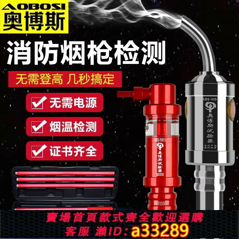 【臺灣公司 可開發票】奧博斯消防煙槍煙感溫感測試檢測裝置工具火焰探測器材二合一煙桿